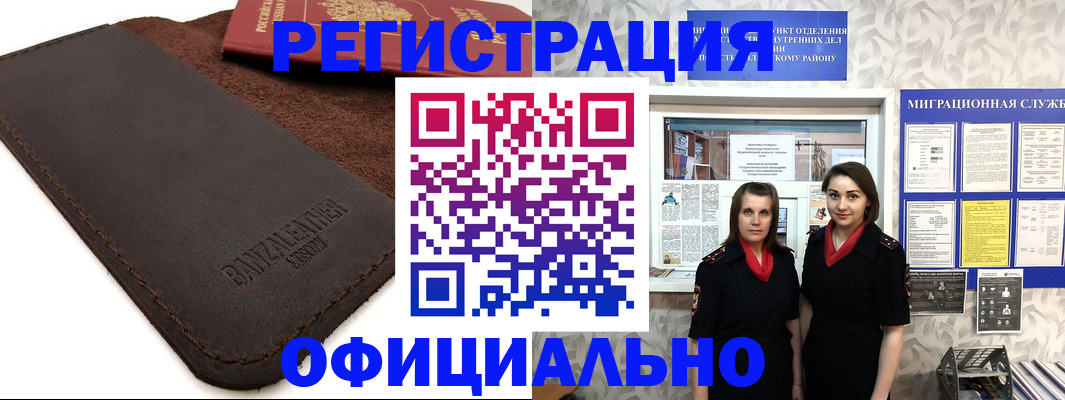 прописка иностранных граждан в Златоусте