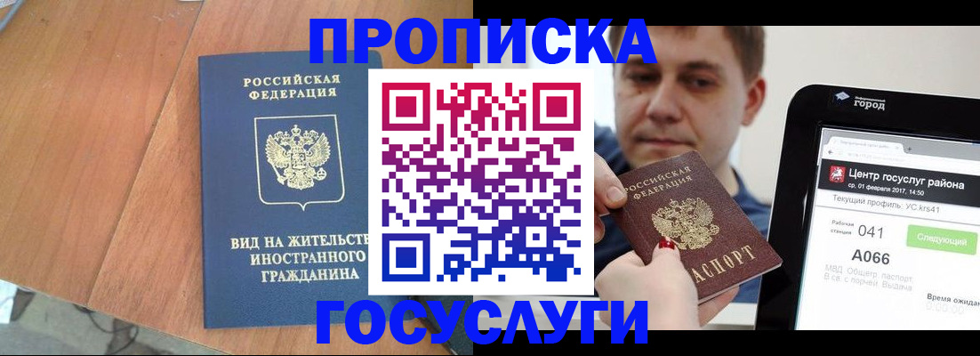 прописка гарантия в Златоусте