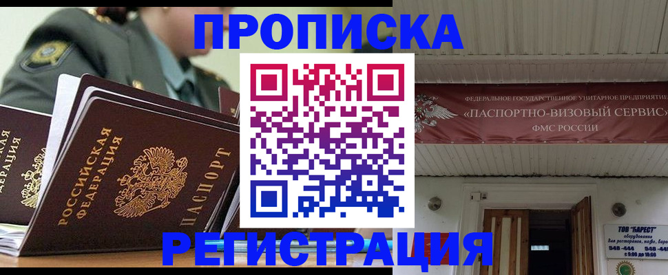 временная регистрация надежно в Златоусте